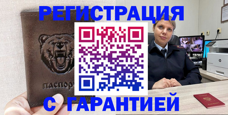 прописка законно в Новопавловске