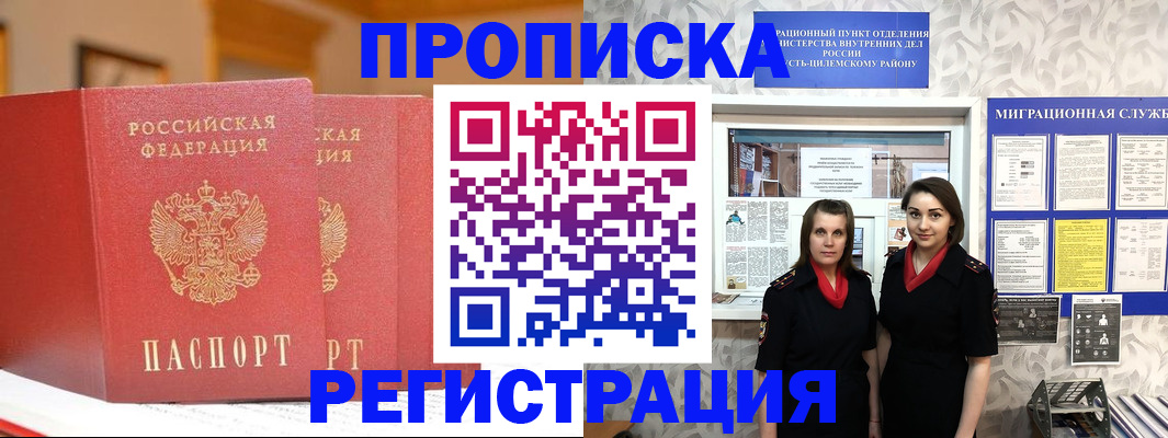 прописка для школы в Новопавловске